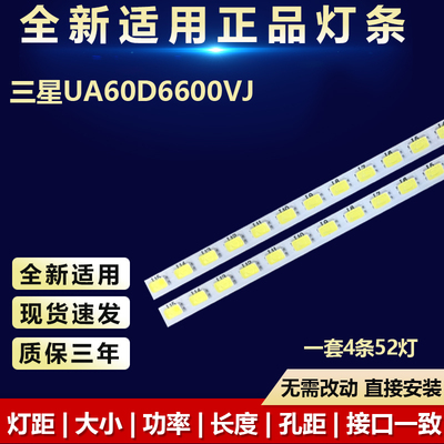 全新适用三星UA60D6600VJ灯条SLED 2011SVS60 V2 LEFT52/RIGHT52