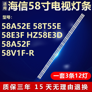 HZ58E3D 58A52F 58T55E 58V1F R電視燈條 58E3F 適用海信58A52E