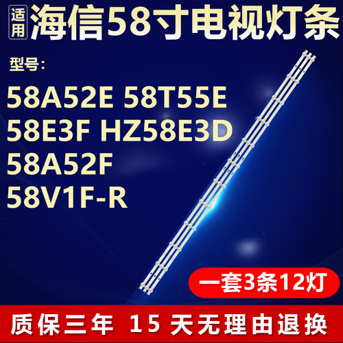 适用海信58A52E 58T55E 58E3F HZ58E3D 58A52F 58V1F-R电视灯条