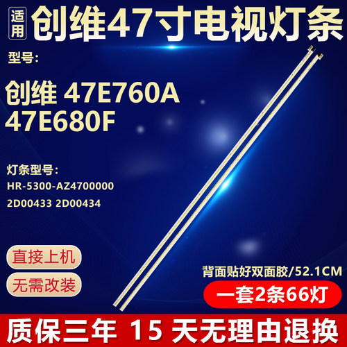 适用创维47E760A 47E680F灯条HR-5300-AZ4700000 2D00433 2D00434