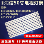 全新适用海信LED50K320U 50EC590UN 50EC280JD 50K20JD电视机灯条