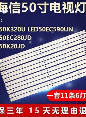 全新适用海信LED50K320U 50EC590UN 50EC280JD 50K20JD电视机灯条