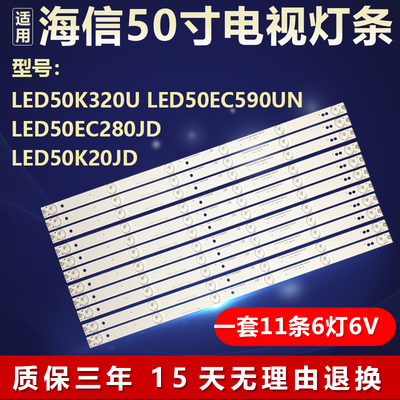 全新适用海信LED50K320U 50EC590UN 50EC280JD 50K20JD电视机灯条