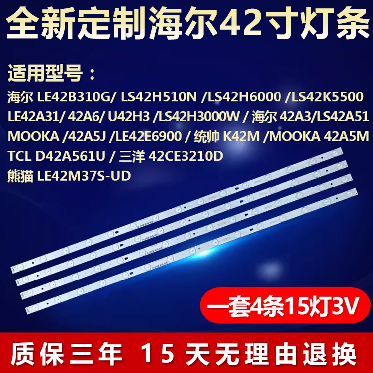 全新适用42寸三洋42CE3210D熊猫LE42M37S-UD液晶屏电视机背光灯条