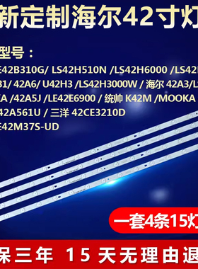 全新适用42寸三洋42CE3210D熊猫LE42M37S-UD液晶屏电视机背光灯条