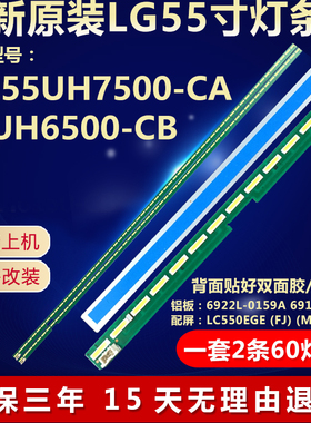 全新适用LG 55UH7500-CA 55UH6500-CB灯条6922L-0159A 6916L2318A