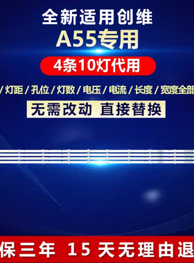 全新适用55寸创维A55液晶电视机背光灯条M08-SL55030-1001N-4024D