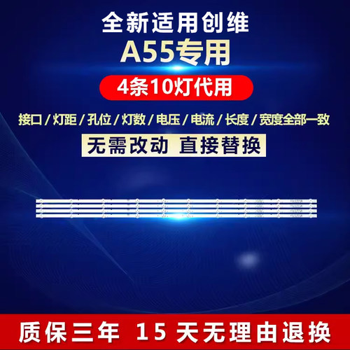 全新适用55寸创维A55电视机灯条