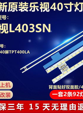 全新适用适用乐视L403SN液晶电视机背光LED灯条LETV-40屏TPT400LA