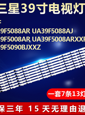 适用三星UA39F5088AR/AJ UA39F5008AR/ARXXR ua39f5090bjxxz灯条