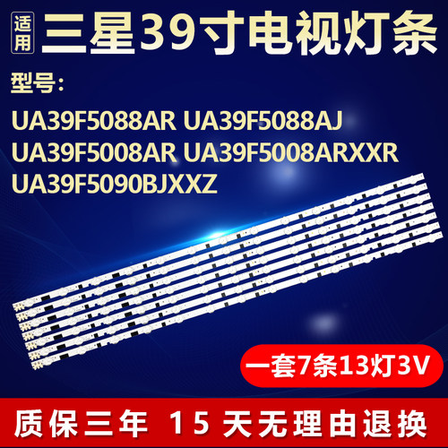 适用三星UA39F5088AR/AJ UA39F5008AR/ARXXR ua39f5090bjxxz灯条