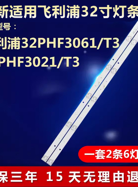 全新适用飞利浦32PHF3061/T3 32PHF3021/T3液晶电视机背光LED灯条