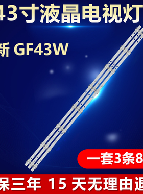 全新适用于夏新GF43W 液晶电视机背光灯条HY-A430K10 32083200810