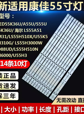 适用海尔LS55H510N H6000 H520N U55H3 U55K5 LS55M31 H55E17灯条