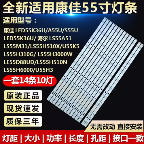 适用海尔LS55H510N H6000 H520N U55H3 U55K5 LS55M31 H55E17灯条