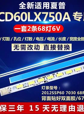 全新适用夏普LCD60LX750A电视背光灯条2012SSP60 7030 68R REV0