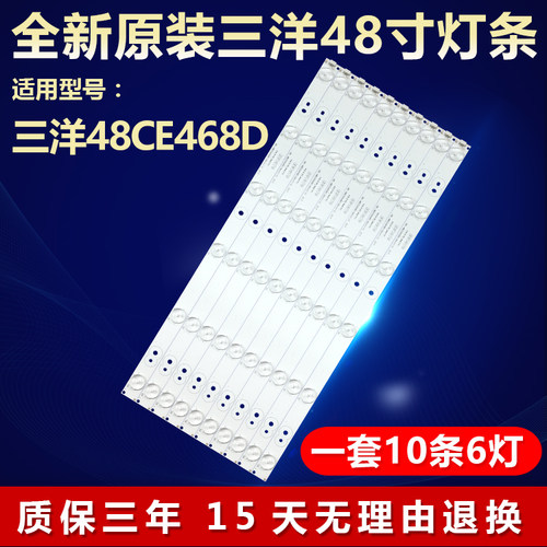 全新原装适用三洋48寸CE468灯条