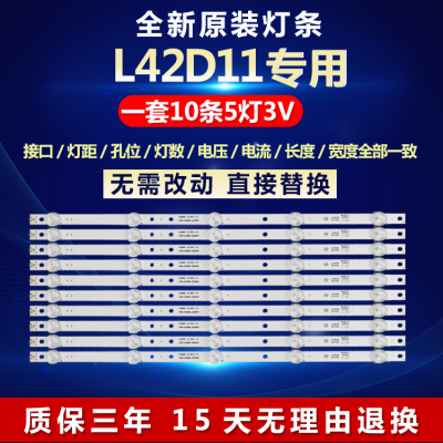 全新适用TCLL42D11电视灯条