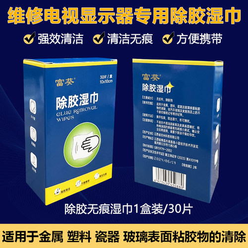 无边框液晶屏除胶湿巾电视全面屏去除双面胶工具屏幕强力去胶神器