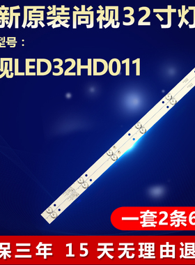 适用尚视LED32HD011灯条JS-ME32M8061ER.912 JS-ME32M106ED.908L