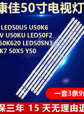 适用康佳LED50F2 LED50K620 LED50SN3 U50K7 50X5 Y50背光LED灯条