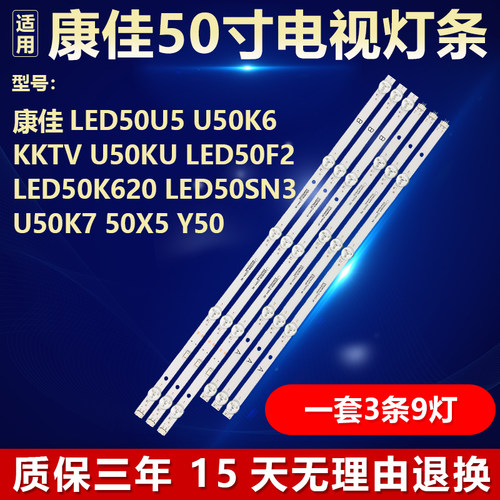 适用康佳LED50F2 LED50K620 LED50SN3 U50K7 50X5 Y50背光LED灯条