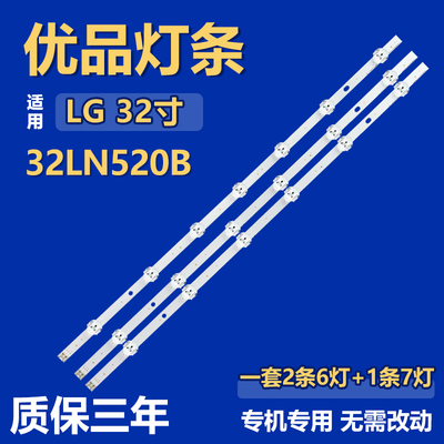 全新适应32寸LG 32LN520B灯条LG LNNOTEK POLA2.0 32