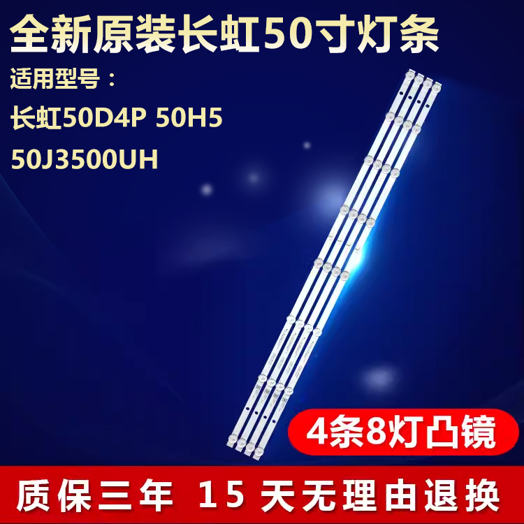 全新适用长虹50D4P 50H5 50J3500UH电视机LED灯条LB-C500U19-E3-E