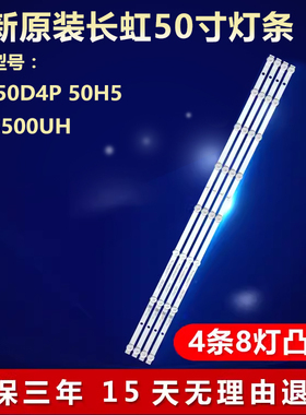全新适用长虹50D4P 50H5 50J3500UH电视机LED灯条LB-C500U19-E3-E