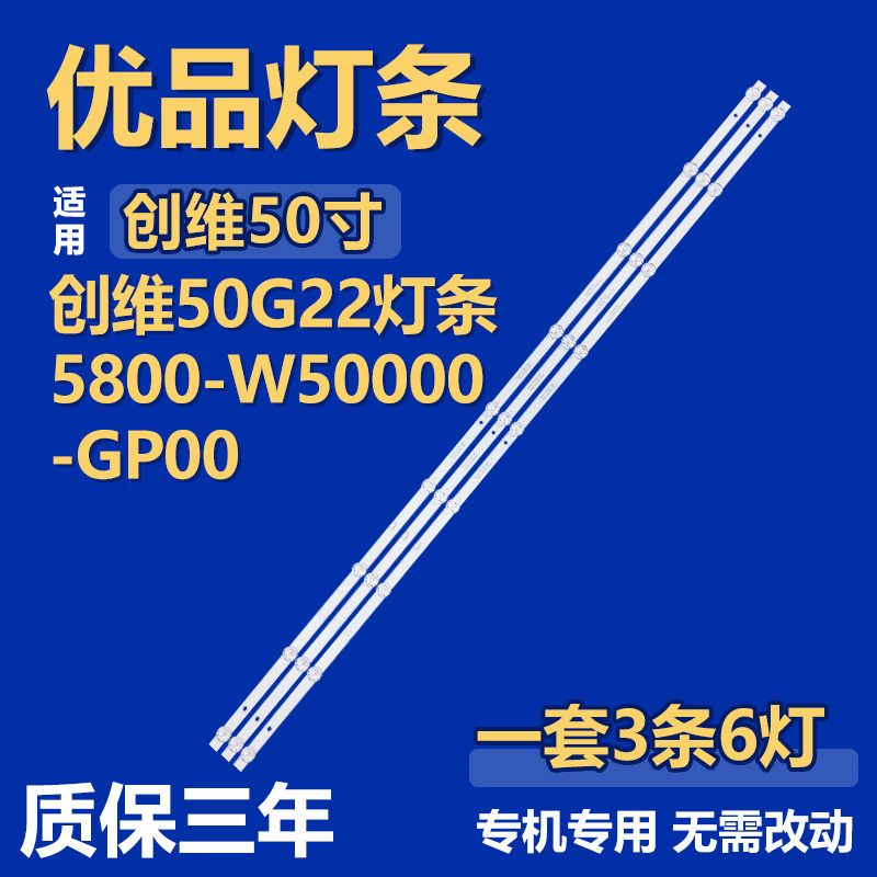 全新适用于创维50G22液晶屏幕电视机背光LED灯条5800-W50000-GP00