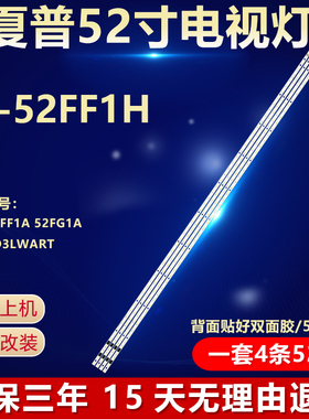 全新适用52寸夏普LC-52FF1H液晶屏电视机背光专用LED灯条K46460TP