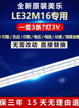 全新适用适用美乐LE32M16液晶电视机背光专用灯条4C_LB320T-Y