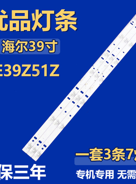 全新适用海尔LE39Z51Z晶电视机背光LED灯条XMNJ395D07-ZC23AG-01