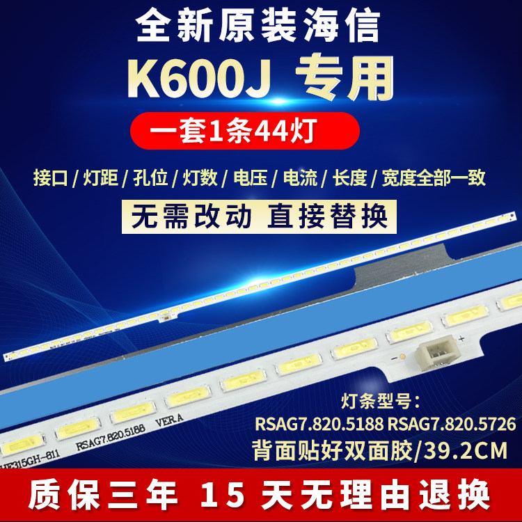 全新适用海信K600J电视机背光灯条RSAG7.820.5188 REAG7.820.5726