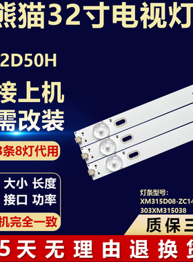适用熊猫LE32D50H电视背光LED灯条 XM315D08-ZC14F-03303XM315038