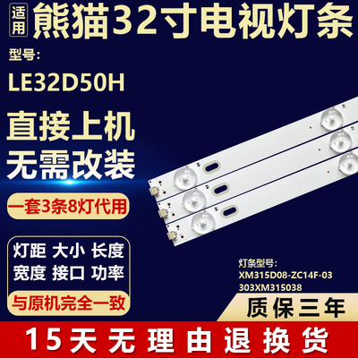 适用熊猫LE32D50H电视背光LED灯条 XM315D08-ZC14F-03303XM315038