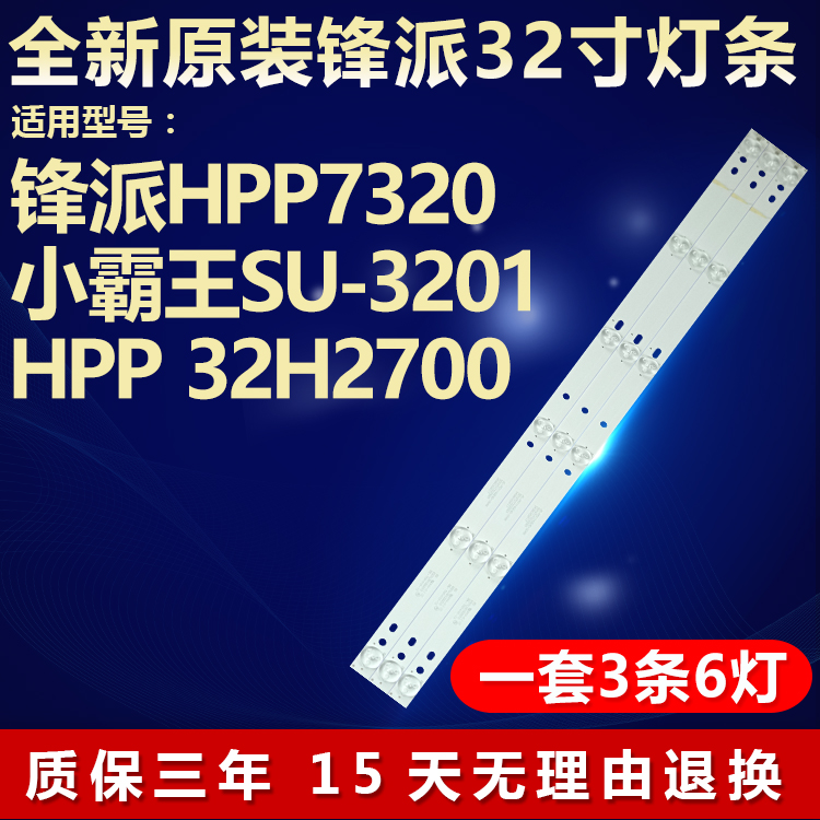 锋派电视机灯条全新原装