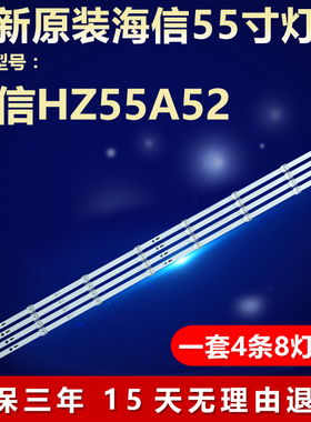 全新适用海信HZ55A52 电视机背光灯条JL.D55081330-003FS-M_V03