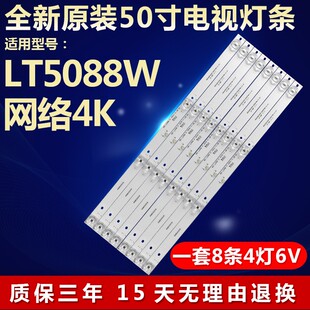 全新适用LT5088W灯条CC02500D410V07 50E20 8*4 4S1P 1410 0D20