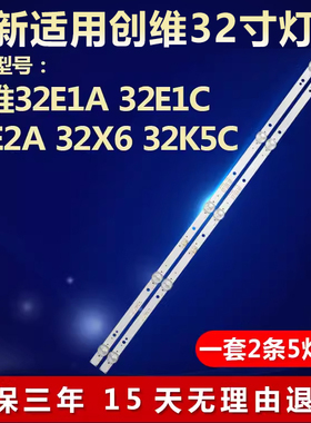 全新适用创维32E1A 32E1C 32E2A 32X6电视机灯条5850-W32000-5P00