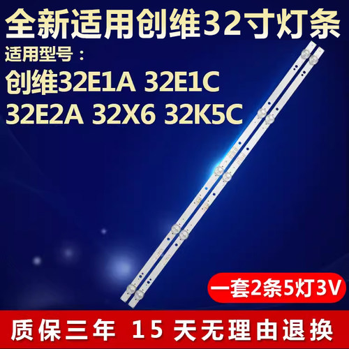 全新适用创维32E1A 32E1C 32E2A 32X6电视机灯条5850-W32000-5P00