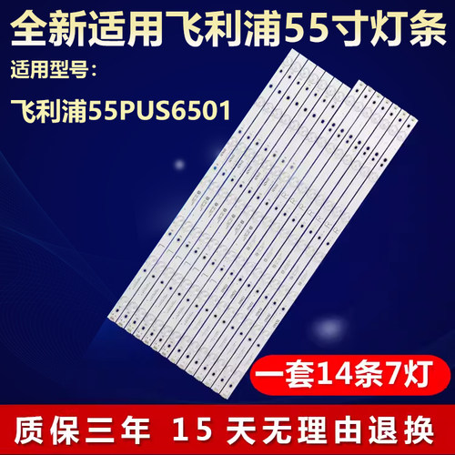 全新适用飞利浦55PUS6501电视背光灯条GJ-2K16-550-D714-V4-L/R