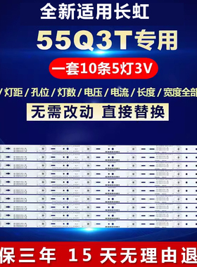 全新适用55寸长虹55Q3T液晶电视LB-C550U15-E6-A-ZM背光LED灯条