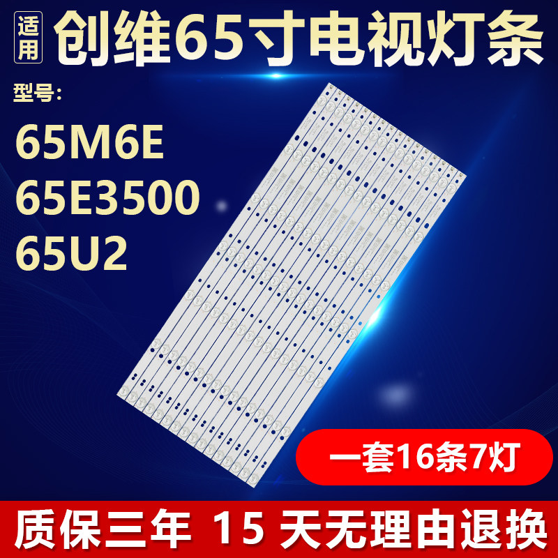 适用创维65M6E 65E3500 65U2背光灯条 65D5-X2 YAL03-00735280-14