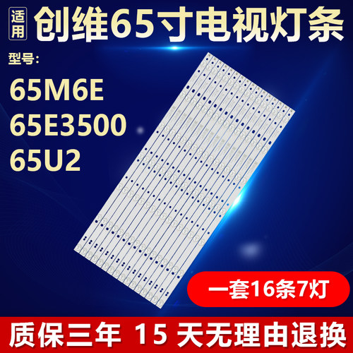 适用创维65M6E 65E3500 65U2背光灯条 65D5-X2 YAL03-00735280-14