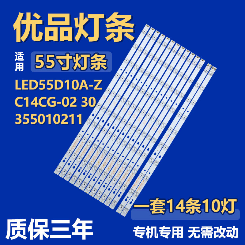 全新55寸LED55D10A-ZC14CG-02 30355010211液晶电视机背光LED灯条