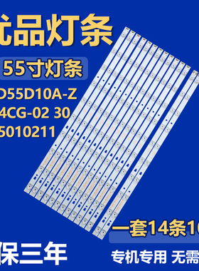 全新55寸LED55D10A-ZC14CG-02 30355010211液晶电视机背光LED灯条