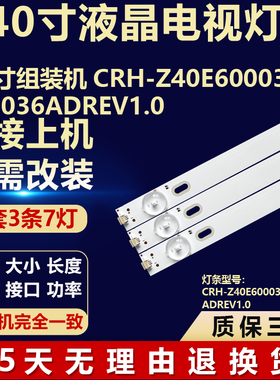 适用40寸组装机CRH-Z40E6000303007036ADREV1.0电视机背光LED灯条