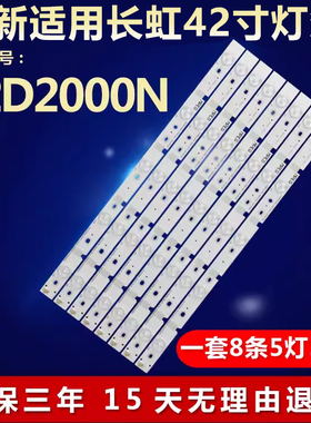 全新适用42寸长虹42D2000N液晶电视专用led背光灯条 CH42L45A-v01