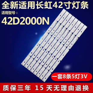 全新适用42寸长虹42D2000N液晶电视专用led背光灯条 CH42L45A-v01